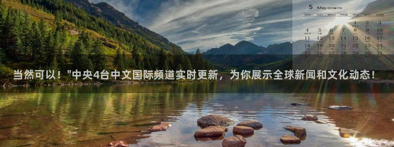 球神直播nba：当然可以！\